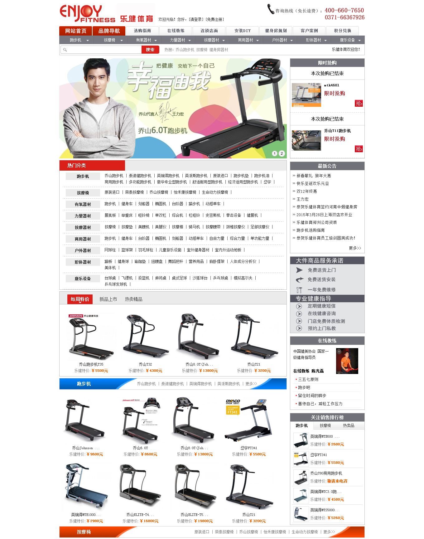 跑步機(jī)-按摩椅-健身器材-家用跑步機(jī)-特價(jià)跑步機(jī)-鄭州樂(lè)健體育用品有限公司_01.png