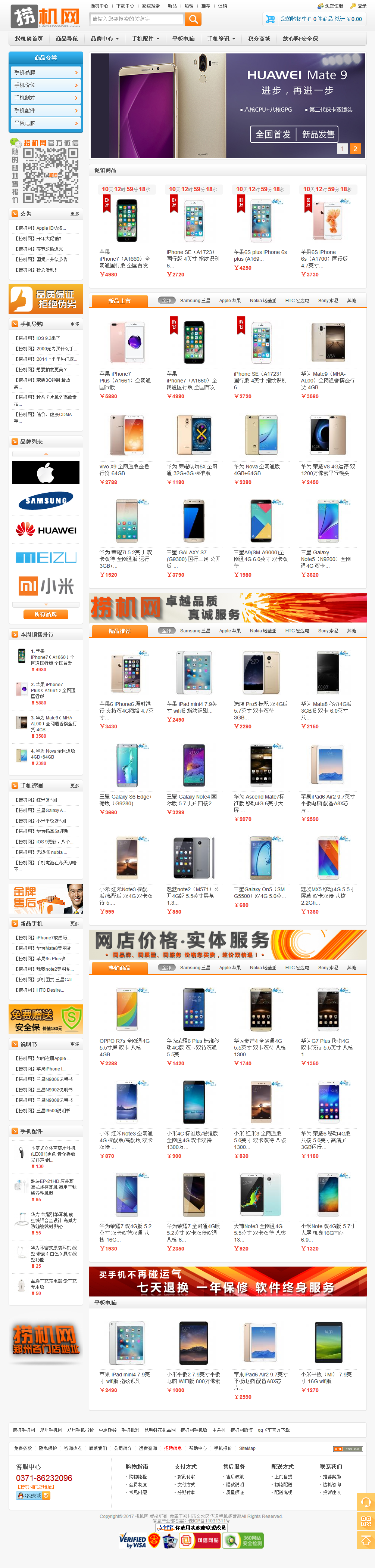 手機(jī)商城.png