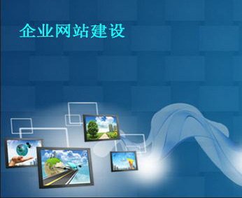 電子商務網(wǎng)站建設.jpg