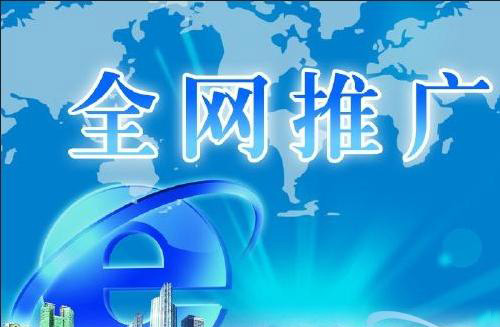 怎樣通過網絡推廣來提高企業知名度？