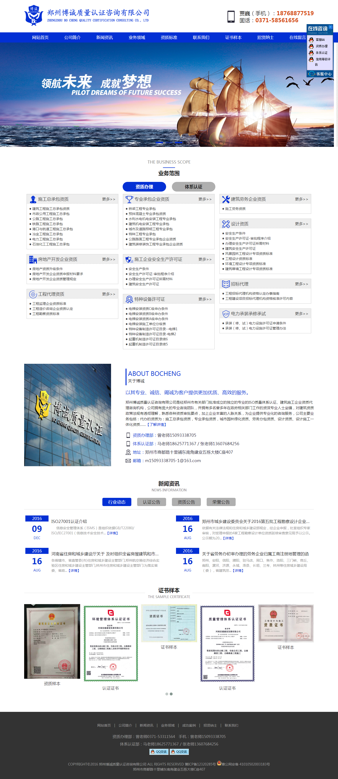 鄭州博誠(chéng)質(zhì)量認(rèn)證咨詢(xún)有限公司.png