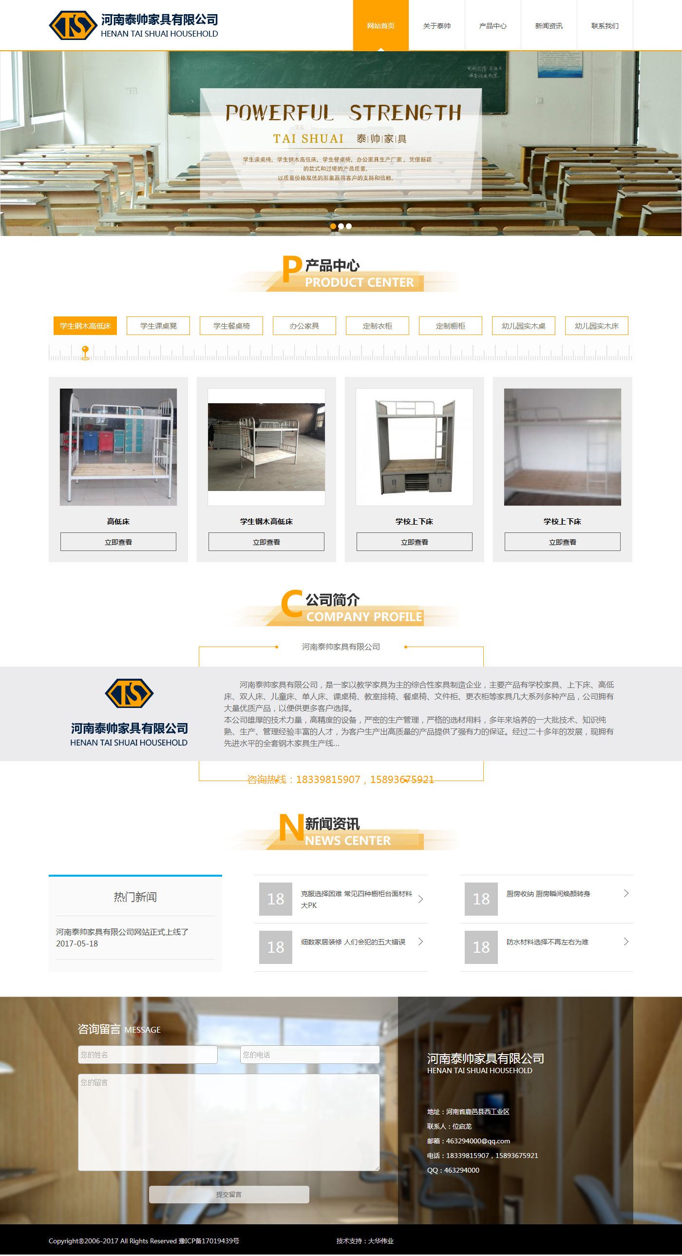 河南泰帥家具有限公司官網(wǎng)首頁(yè).png