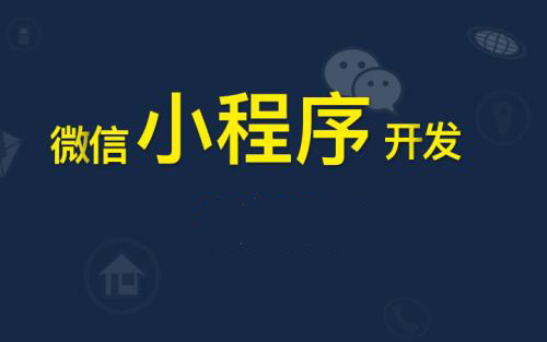 鄭州小程序開發(fā)給傳統(tǒng)企業(yè)帶來(lái)哪些幫助.jpg