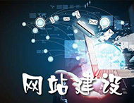 鄭州網(wǎng)站建設(shè)如何才能達(dá)到企業(yè)要求？