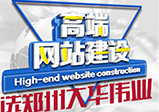河南網(wǎng)站制作需要從哪幾方面進行考慮？