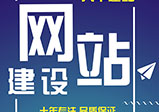 網(wǎng)站建設(shè)需要準(zhǔn)備哪些資料？